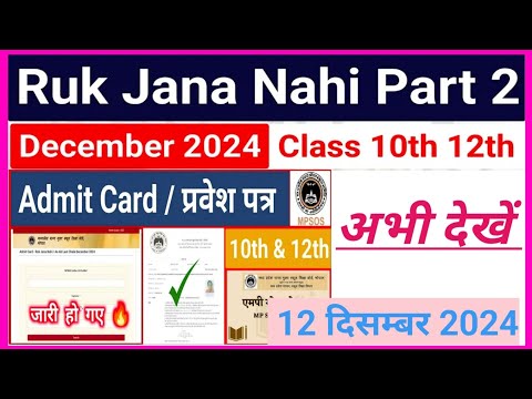 ,,Ruk Jana Nhi Part 2,, Admit Card Download 2024 | Class 10th 12th | रुक जाना नहीं Yojana  2024 ||