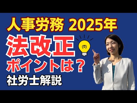 【2025年はこんな年】社長が知っておきたい法律改正