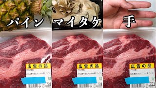 【板前の超裏技】スーパーの安くて硬いステーキが柔らかく大変身します