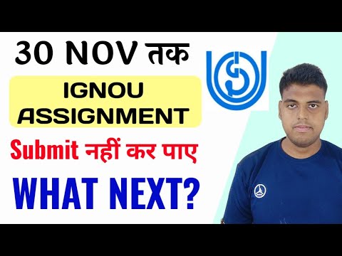 IGNOU Assignment Submit नहीं कर पाए? What Next Step? | IGNOU Assignment Submission Last Date Over