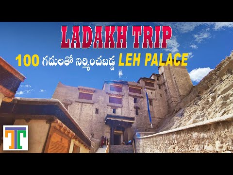 Leh Palace Leh City Full Tour Video In Telugu | Entry Fee Timings History | Suman Telugu Traveller