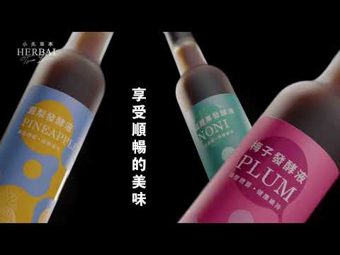 天然與簡單，無所不在【小先草本】