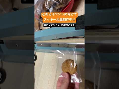 クッキー大量生産の様子【焼き菓子】#スローライフ #クッキー #ポップアップ