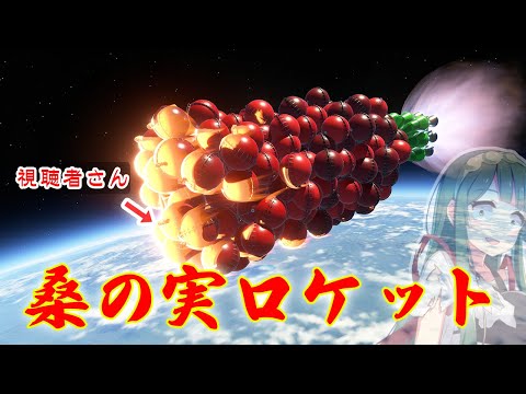 至高の『桑の実』ロケットで大気圏再突入する！ 第32回 KSP2