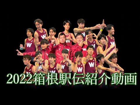 2022箱根駅伝紹介動画