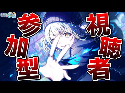 【プロセカ】初見大歓迎🔰新曲「パリィ」追加！未フル埋めも兼ねて参加型！！【プロジェクトセカイ カラフルステージ feat.初音ミク】#Shorts #243