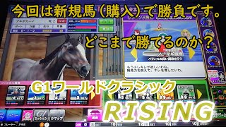 １５２　メダルゲーム　G１ワールドクラシック　ライジング　RISING　ビクトリーチャレンジ　【 小倉記念 】 メイン店舗　ポイントレース　７５