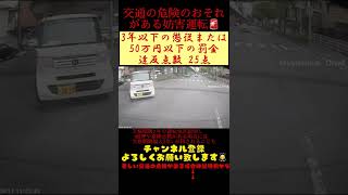 【妨害運転】煽り運転🚨