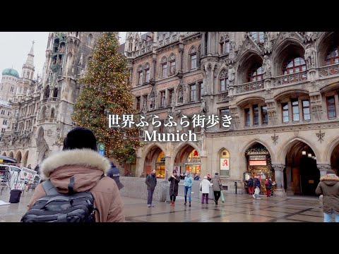 【世界ふらふら街歩き】100年以上動き続けているからくり時計！ドイツ・ミュンヘンの旧市街を巡る！