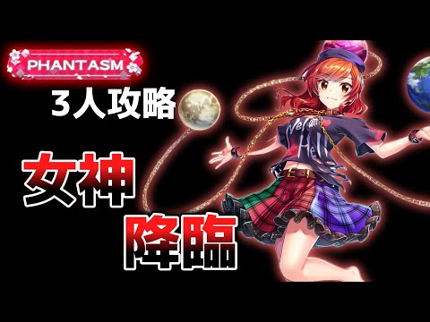 [東方LostWord]12月17日の白玉擂台phantasm3人4T