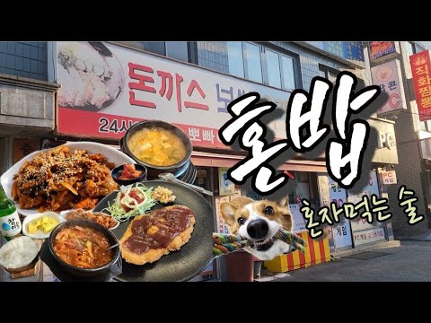 아침술 전문가의 혼밥 맛집 탐방!!  바람 부는데로~ 마음 가는데로~(-_-'')/ (ft.뽀빠이 기사식당)