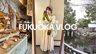 一個人的福岡旅行VLOG⛩️福岡太好逛了直接大爆買..🛍️朝聖人氣麵包店🥖下雪的太宰府天滿宮❄️逛各種生活雜貨小店/必吃明太子鰻魚飯😋｜PEACHI in FUKUOKA