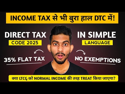 Direct Tax Code vs Income Tax Act: Are We Making TAX Easier or More Harder? | DTC 2025