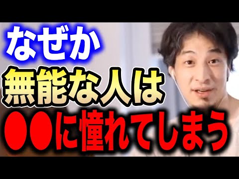 【ひろゆき】無能な人ほど●●に影響されやすいんですよ。真似すると人生詰むよ…成功できない無能な人がやりがちなことについて語る【ひろゆき 切り抜き 論破 イチロー パチンコ インフルエンサー 宝くじ】