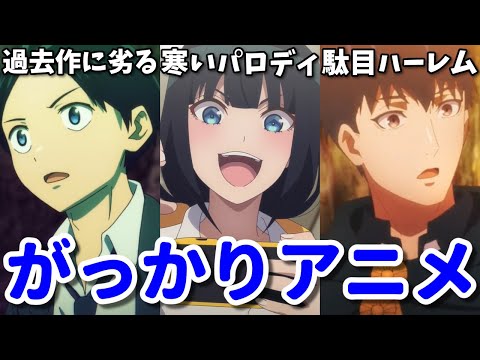 低評価・不人気なのになぜ2期を？2024年冬のがっかりアニメ3選【魔都精兵のスレイブ・ぽんのみち・結婚指輪物語】