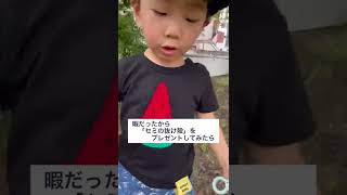 セミの抜け殻を怖がる姿が小刻みな３歳児