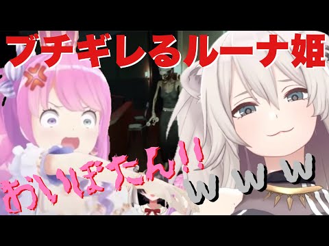 【姫森ルーナ/獅白ぼたん】ルーナを囮にしてどこかへ行ってしまうぼたんにキレるルーナw #姫森ルーナ #獅白ぼたん #ホロライブ