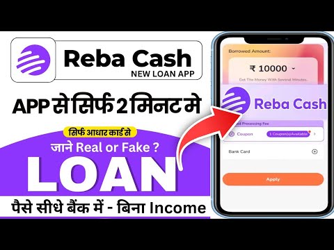 reba cash loan app | reba cash loan app review | reba cash loan app real or fake | new loan app 2025