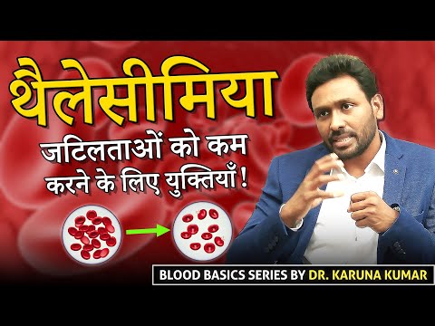 Thalassemia Major | Tips to avoid complications | Bone Marrow Transplant | Dr Karuna Kumar