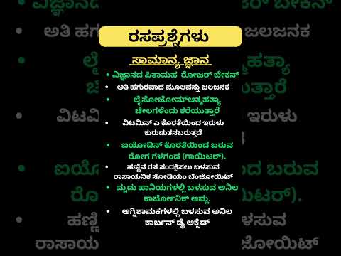 Daily quiz questions in kannada|ksrp,psi,pdo,police, village accountant in 2024