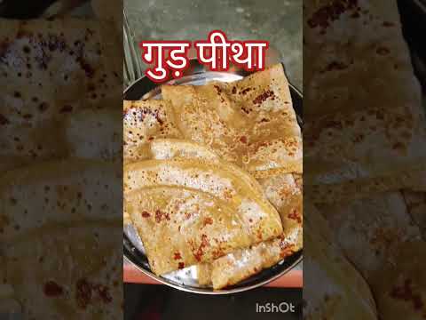 गुड़ पीथा #shorts #ytshorts #khushbootherasoi #ytshorts #cooking #recipe