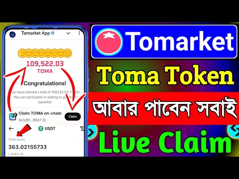 🍅সবাই আবার পাবেন Toma Token 🔥 toma token claim on aptos । toma claim bitget wallet lite । tomarket