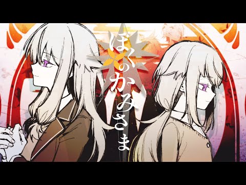 【Project Sekai】ぼくのかみさま (Boku no Kamisama) / Wonderlands × Showtime Ft.Kagamine Len【CC lyrics EN】