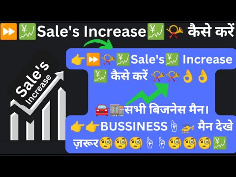 sale's promotion | sale's कैसे बढ़ाएं |sale's increase करने का तरीका #salestips #salesstrategy #sale