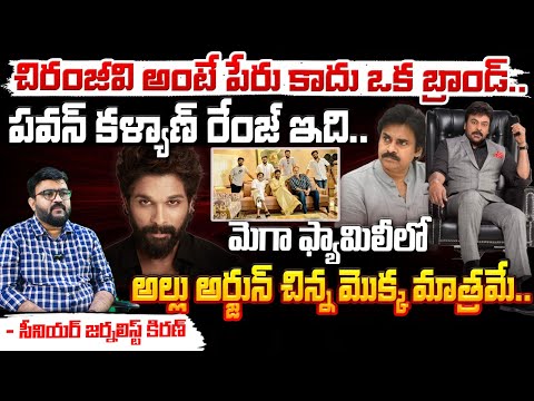 చిరంజీవి అంటే పేరు కాదు ఒక బ్రాండ్ || Megastar Chirajeevi Is NOT A Name Its A Brand | Red Tv