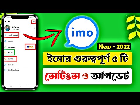 ইমোর ৫ টি গুরুত্বপূর্ণ আপডেট 🤔 || 5 imo new new  Futures & Settings 2022 - Saiful Tech