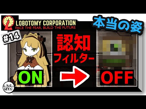 【lobotomy corporation ＃14】セフィラの本当の姿も正直俺は好き【ロボトミー コーポレーション 実況】