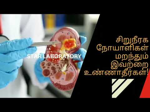 Promo video: 06  மோசமான உணவுகள் சிறுநீரகங்களை பழுதாக்கும்!