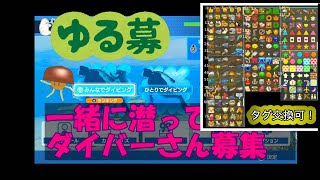 今夜もみんなでダイビング！１週間おつかれさま！