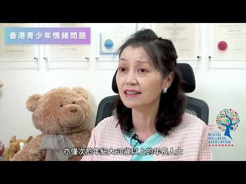 香港青少年情緒問題