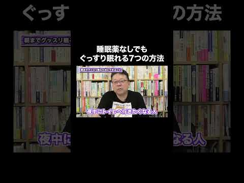 朝までグッスリ眠るためにできること