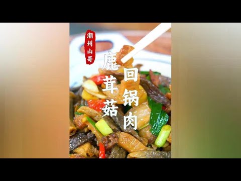 20 yuan cooks a meal  pilose antler mushroom stir-fried pork in the pot# At this moment  Guangdong