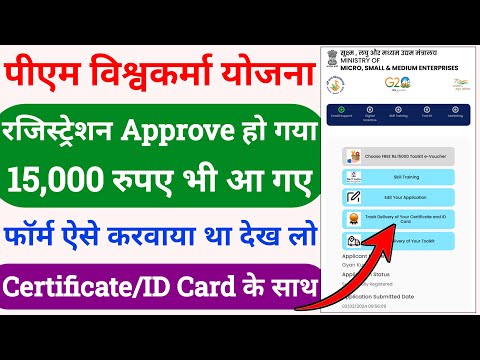 pm vishwakarma successfully registered | pm vishwakarma registration approved | pm vishwakarma