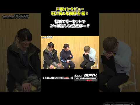 【堀江瞬/坂田将吾】teamOVER 免許とったら、誰とドライブ？SHORT1