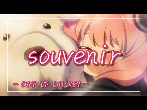 【中日羅歌詞】『souvenir』 /BUMP OF CHICKEN｜動畫「SPY×FAMILY 間諜家家酒」主題曲｜動画「スパイファミリー」主題歌 ｜OP2