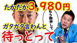 GASYLE（ガシル）妨害者続出で返金対応ストップ？！ガーシー・オンラインサロンのトラブルでNHK党も四苦八苦！【ターシーと愉快な仲間たちNHKの裏側 NHK党 立花孝志 東谷義和 】