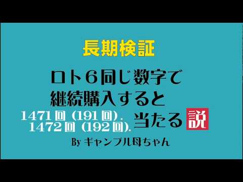 【4月初当選】ロト6継続購入と、ロト7の購入！