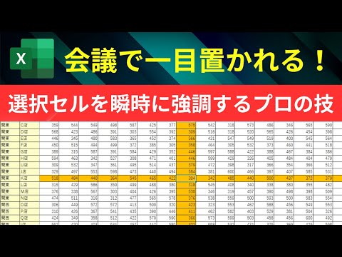 【Excel】会議で一目置かれる便利技！