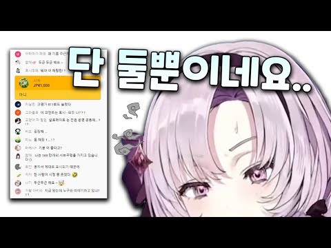 시청자버그 걸린 살로메의 반응