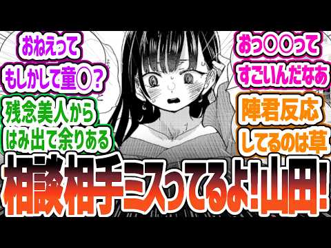 【僕ヤバ】 僕の心のヤバイやつ 159話 「私は寂しい」 感想・反応集