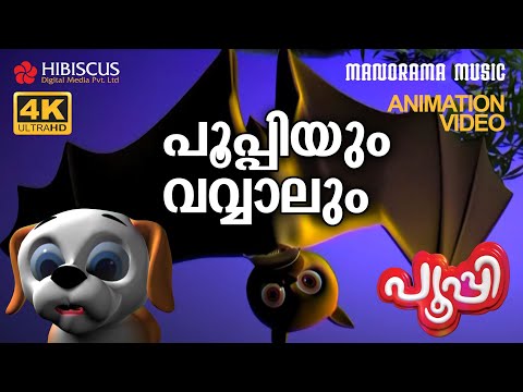 Pupi & Bat | Animation Story Video | PUPI | പൂപ്പിയും വവ്വാലും  | 4K ANIMATION VIDEO