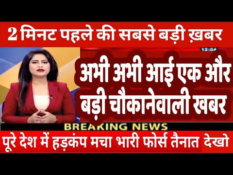 अभी अभी आई एक और बड़ी चौकानेवाली खबर | Breaking News| loksabha Election | UP,MP, PM modi LIVE #news