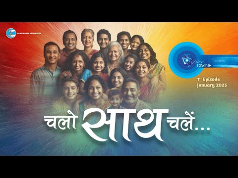 Voice Divine | January 2025 -1st Episode | चलो साथ चलें  Chalo Saath Chalen | Universal Brotherhood