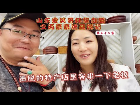 从民俗村出来看到一家墨脱特产店，和老板娘比较投缘就客串一下！