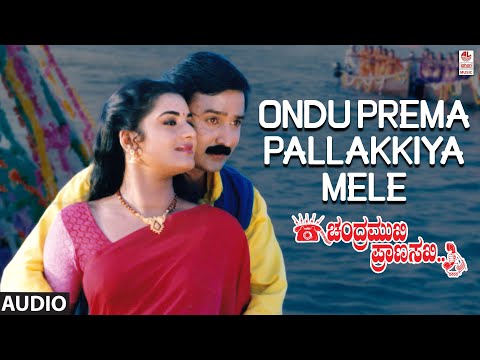 Ondu Prema Pallakkiya Mele Audio Song | Chandramukhi Pranasakhi | Ramesh Aravind, Prema, Bhavana