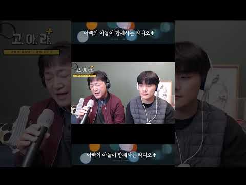 [아빠와 아들의 라디오] 어버이날 기념! 아빠와 아들이 같이 부르는 사랑했지만